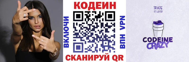 Кодеин напиток Lean (лин)  Вятские Поляны 